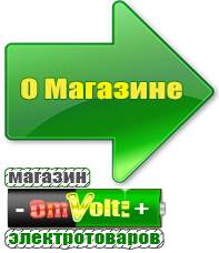 omvolt.ru Трехфазные стабилизаторы напряжения 380 Вольт в Можайске