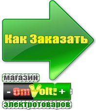 omvolt.ru Электрофритюрницы в Можайске