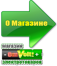 omvolt.ru Стабилизаторы напряжения для котлов в Можайске