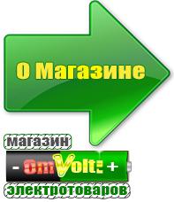 omvolt.ru Стабилизаторы напряжения на 42-60 кВт / 60 кВА в Можайске